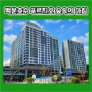 백운커뮤니티센터 당구장/탁구장 | 백운호수 푸르지오 숲속의 아침 실버타운 드디어 커뮤니티 최초 공개