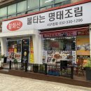 불타는명태조림 네이버블로그