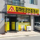 원주봉화산공인중개사사무소 이미지