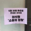 행운이발관 | [5.20] 언니네 이발관 | 이석원 음감회 &lt;소음의 정원&gt; 후기