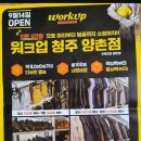 워크업청주양촌점