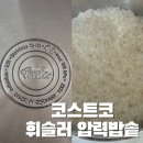 코스트코 휘슬러 프리미엄 압력솥 구매 후기