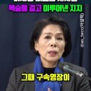 ﻿이재명 대표의 지지는 목숨을 걸고 이루어낸 지지 #최민희 #이재명 #김경수 이미지