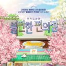 행복한 편의점 이미지