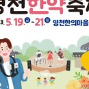 영천한의마을 약초도 이미지