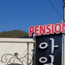 꿈의정원 펜션 이미지