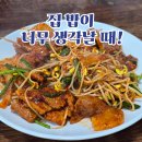 고향엄마네손맛 | 노량진에서 엄마 음식 그리울 때? 점심 한식 백반 맛집 고향갈비