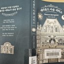 아름다운 세탁소 | 메리골드 마음 세탁소(윤정은 작) - 간략 줄거리 및 후기