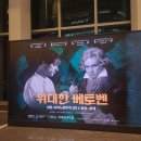 월광곡 | <위대한 베토벤 : 비창, 피아노협주곡 3번 ＆ 월광, 황제>후기