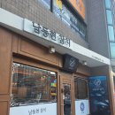 남동현참치