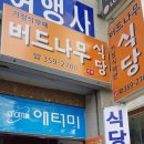 버드나무식당 이미지