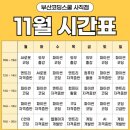 미래를 준비하는 부모, 기초 코딩과 AI로 시작하기 | 양산 북구 화명 동래 사직 부산컴퓨터코딩스쿨 11월 스케쥴