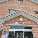 정통막국수전문점 이미지
