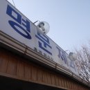 유명제과