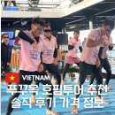 파티 | 베트남 푸꾸옥 호핑투어 가격 크레이지파티 후기