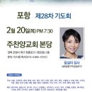 포항 쥬빌리통일구국기도회, 20일 주찬양교회서… 윤설미 집사 간증 이미지