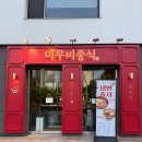 미무비중식 네이버블로그