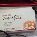 김치찌개 맛집 나산식당 광주 롯데백화점 이미지