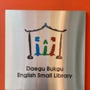 북구 영어작은도서관 이미지
