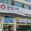 공임나라 수원 구운점 | 공임나라 구운점 N번째 방문한 후기