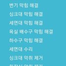 변기뚫는곳변기수리교체변기막힘뚫는업체 이미지