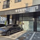수기테라피연구소 | 아산 테라피연구소 _ 남자 관리 방문 후기