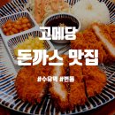 고메당