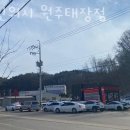 컴인워시 원주태장점 이미지