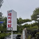 성안돼지국밥 이미지