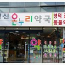 가까운 온누리 약국 이미지
