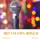 쎄븐 노래연습장 | 동탄 코인노래방 깨끗한 곳 추천, 세븐스타코인노래연습장 동탄남광장점 후기