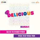 (주)국제팝업북아트협회 | 국내외 식품 산업 트렌드를 한눈에! 제22회 부산국제음식박람회