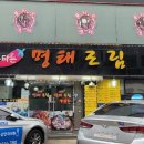 불타는명태코다리조림 이미지