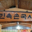 금호칼국수 - 성남시 분당구 내정로165번길 38 | 금호칼국수