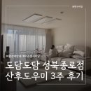 도담도담어린이집 | 도담도담 성북종로점 산후도우미 서비스 3주 이용 후기(이은희시터님 추천)