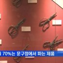 가위박물관 이미지