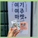 베이글연구소&amp;스테이 | [리뷰] 슬로우 여주, 스테이 여주 🌾– 성수 언더스탠드에비뉴에서 즐기는 로컬 상생마켓