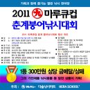 2011 마루큐컵 춘계붕어낚시대회(4/17) 이미지