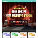 하루라이브