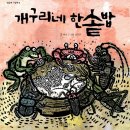 개구리네 이미지