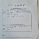 팔재계 준비 및 입금내역 확인, 개인활동 보고서 총괄별 철하기 이미지