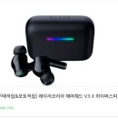 모바일베이스(주) | 무선 게이밍 이어폰 추천 RAZER Hammerhead V3 X HyperSpeed 후기