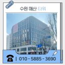 타워4층약국 | #90 꿀단지 / 수원 팔달 매산타워 입점 지금이 기회! 분양 및 임대 정보!!