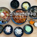통큰갈비원주문막점 | 문막 맛집 추천ㅣ냉면·쭈꾸미 맛집 신기칡냉면&amp;쭈꾸미 (문막 IC 1분 거리)