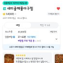 신흥아구찜 | 새미골해물아구찜::22년 전통이 증명하는 얼큰한 양념의 동래 아구찜 맛집 배달 후기
