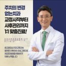 더미소치과교정과치과의원 | 수원 시청역 참고운미소치과 교정과 치과 의원 본원. 딸 치아교정 1년째