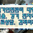 한결전기안전