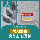 복지둔촌충전소 화장실 | 강동구 북지둔촌 충전소 화장실 음성인식 비상벨 설치 사례