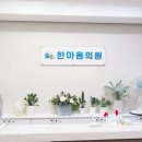편안한의원 이미지
