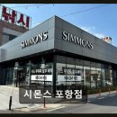 포항시남구52 | 시몬스 포항점 흔들림 없는 편안함, 직접 경험하다